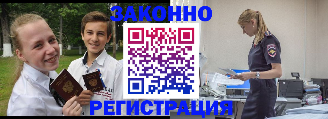 временная регистрация законно в Фролово