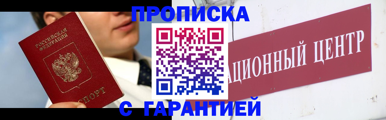 прописка законно в Фролово