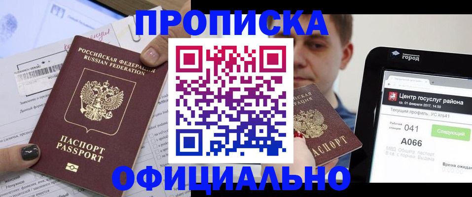 временная прописка в Фролово