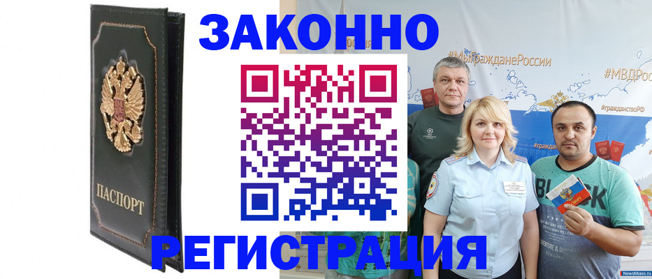 прописка законно в Фролово
