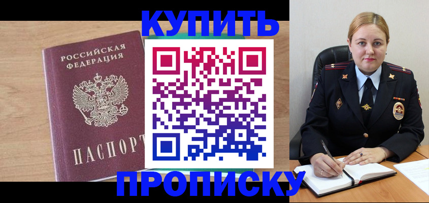 прописка гарантия в Фролово