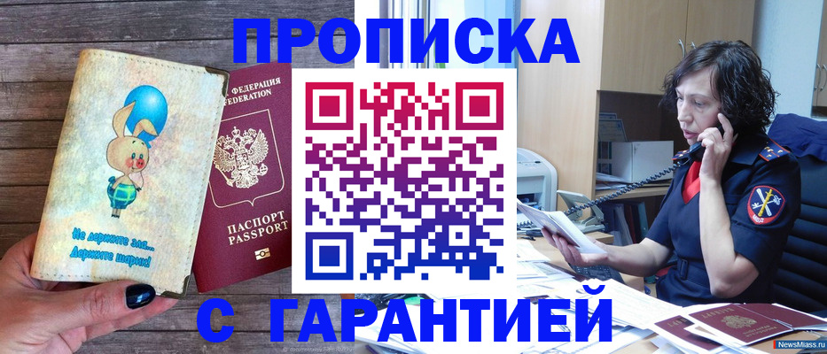 прописка от собственника в Фролово